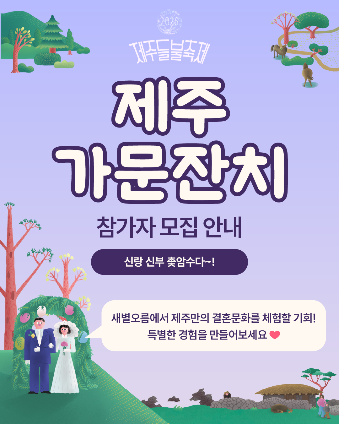 [제주 가문잔치] 참가자 모집 안내
