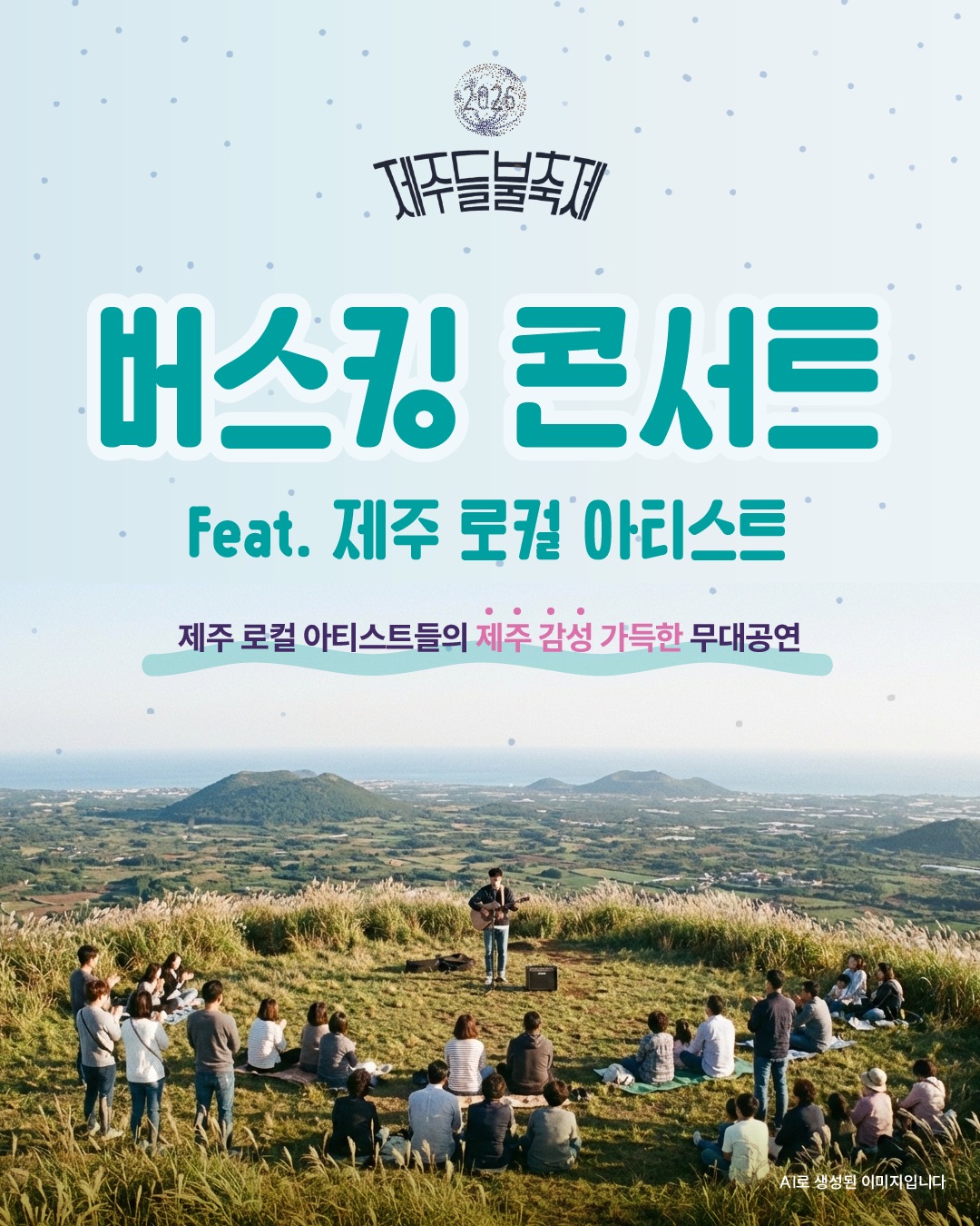 버스킹 콘서트 안내