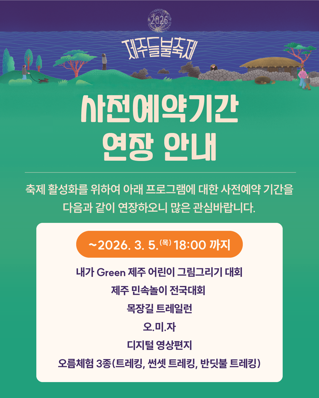 사전예약기간 연장 안내